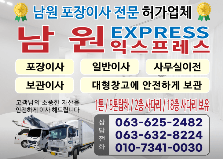 남원시 이삿짐센터