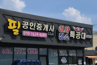 임실군 이삿짐센터