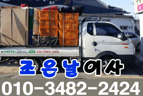 완주군 이삿짐센터