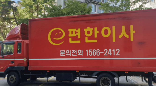 익산시 이삿짐센터