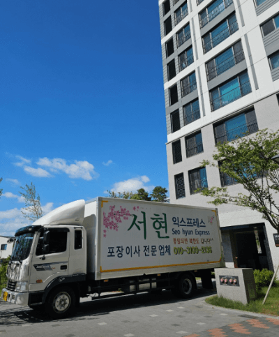 군산시 이삿짐센터