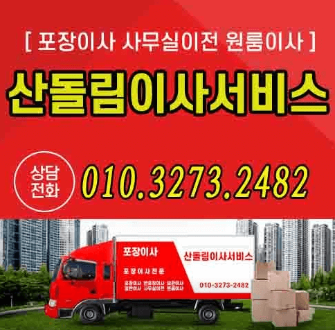 군산시 이삿짐센터
