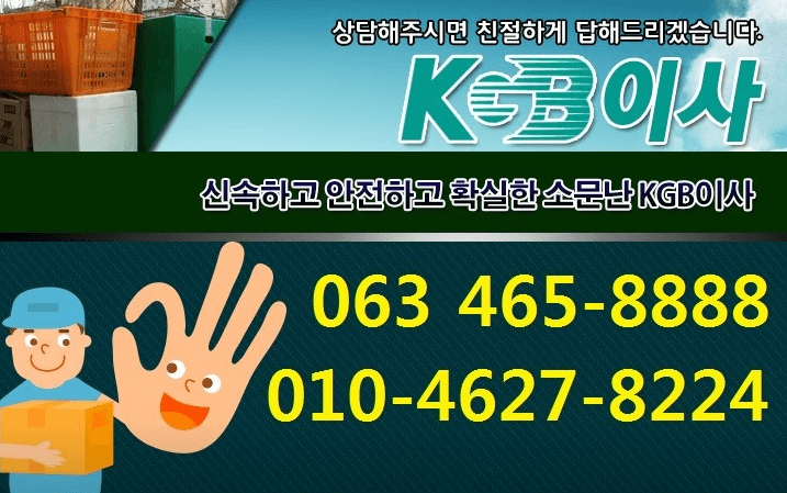 군산시 이삿짐센터