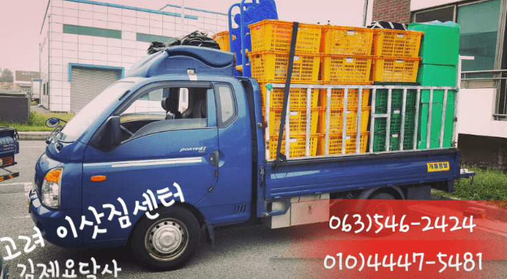 김제시 이삿짐센터
