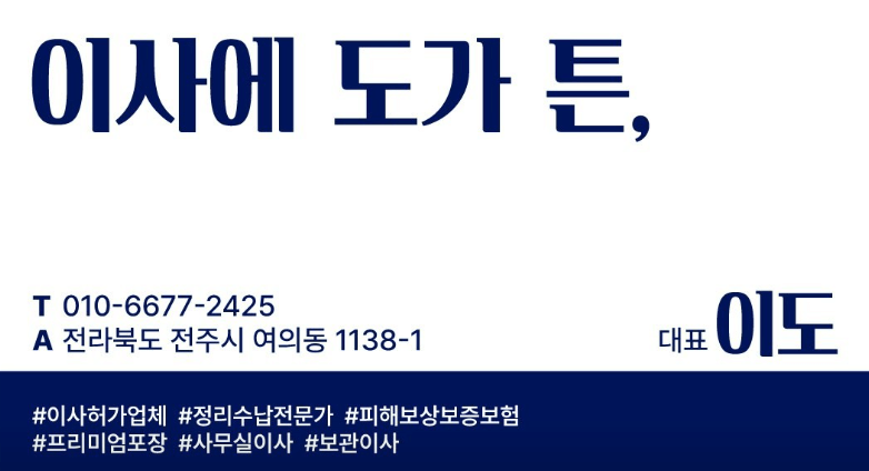 전주시 덕진구 이삿짐센터