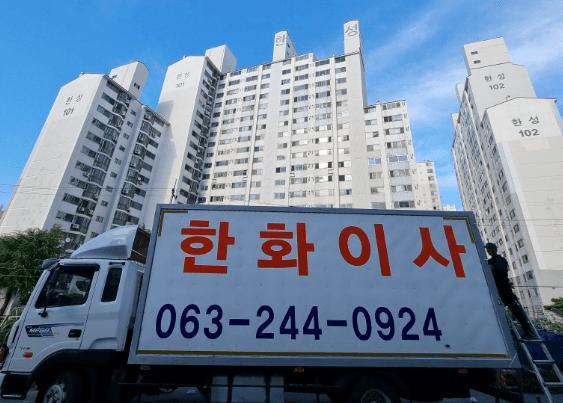 전주시 완산구 이삿짐센터