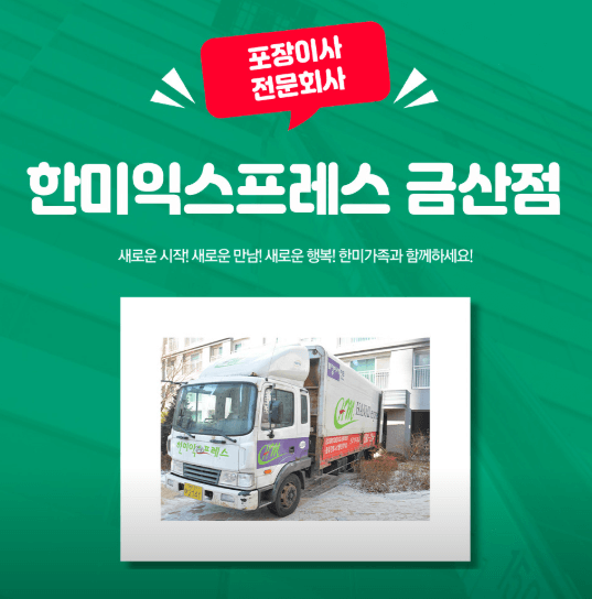 금산군 이삿짐센터
