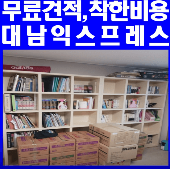 금산군 이삿짐센터