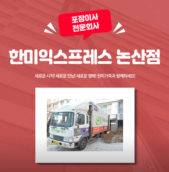 논산시 이삿짐센터