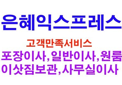 논산시 이삿짐센터