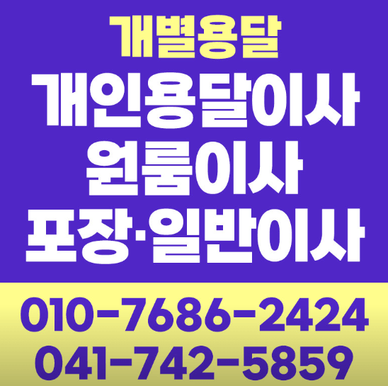 논산시 이삿짐센터