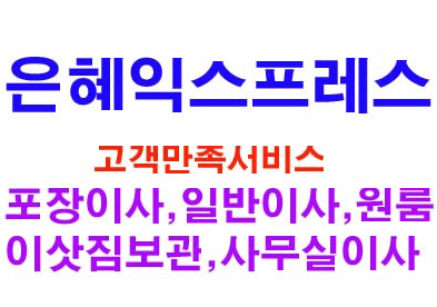 계룡시 이삿짐센터