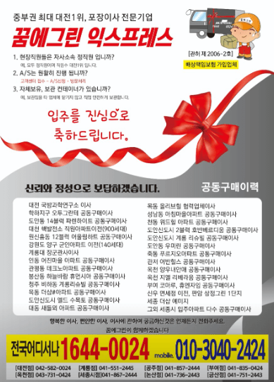 계룡시 이삿짐센터