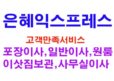 부여군 이삿짐센터