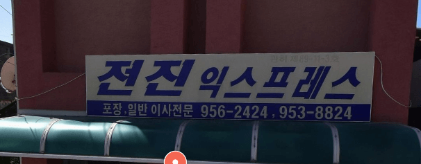 서천군 이삿짐센터