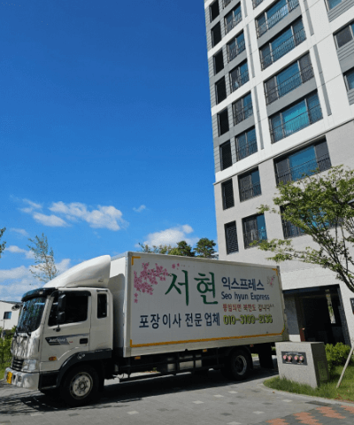 서천군 이삿짐센터