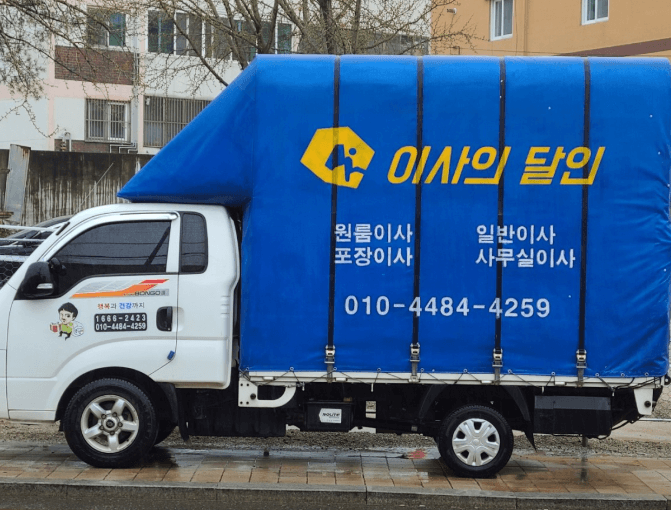 예산군 이삿짐센터