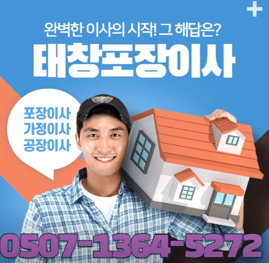 예산군 이삿짐센터