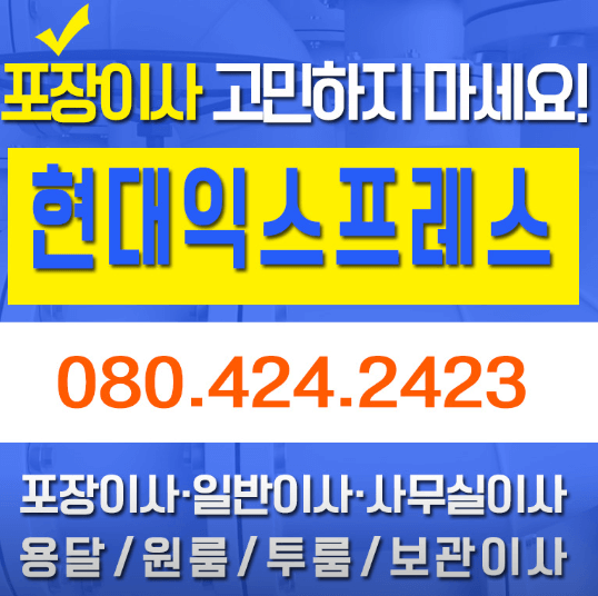 홍성군 이삿짐센터