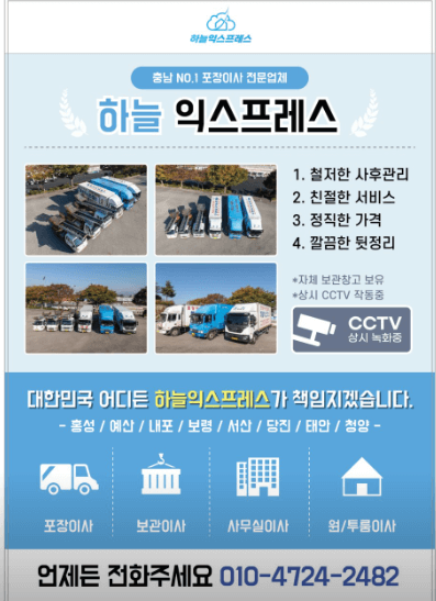 홍성군 이삿짐센터