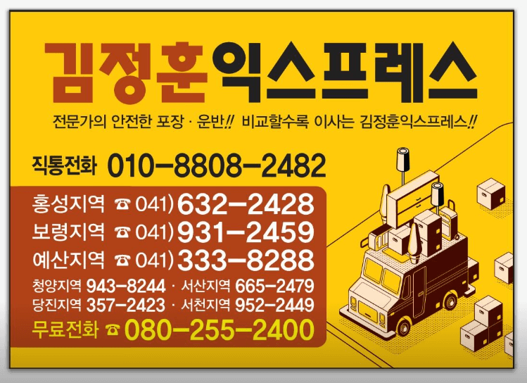 홍성군 이삿짐센터