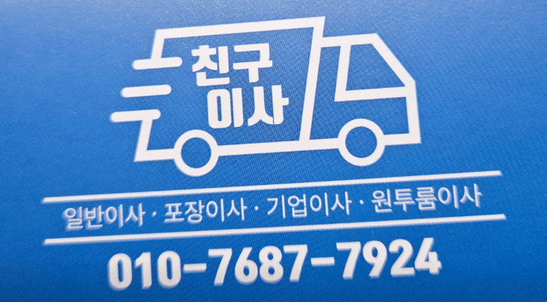 서산시 이삿짐센터