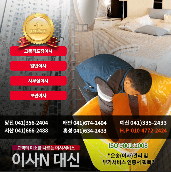 당진시 이삿짐센터