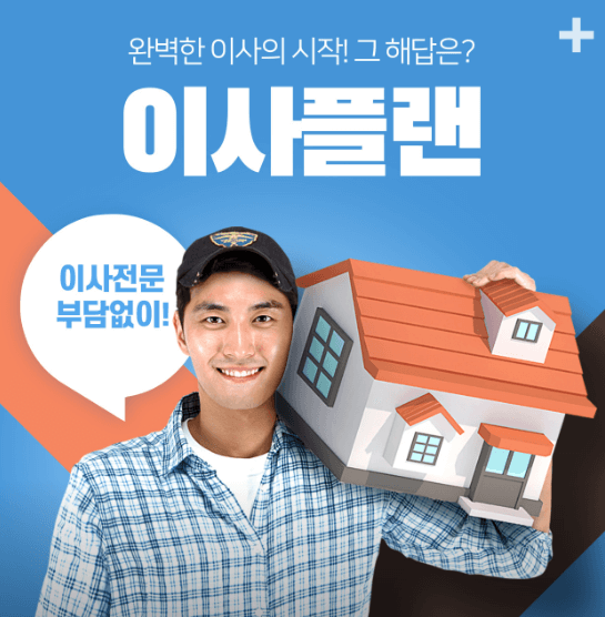 아산시 이삿짐센터