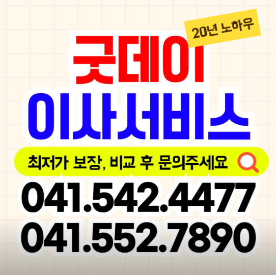 아산시 이삿짐센터