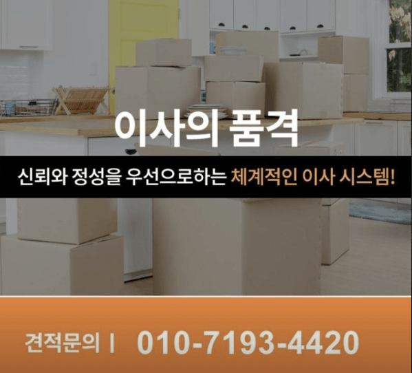 아산시 이삿짐센터