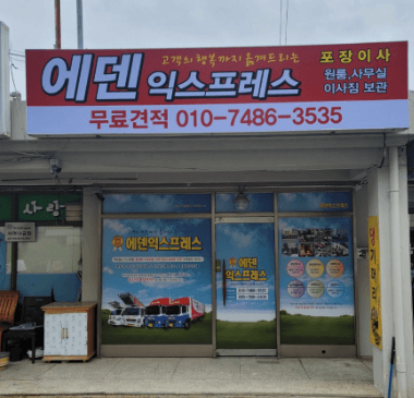 천안시 서북구 이삿짐센터