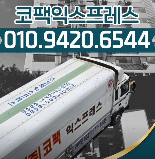 천안시 동남구 이삿짐센터