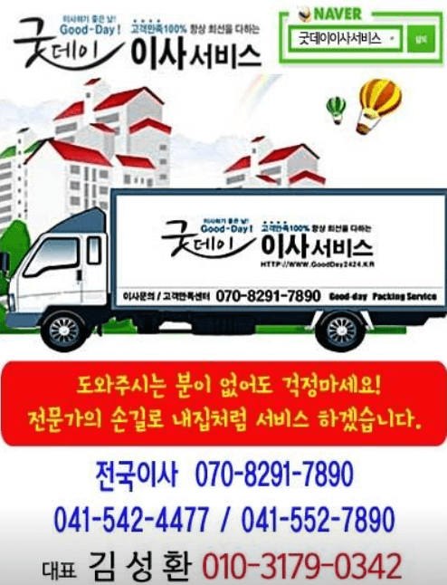 천안시 동남구 이삿짐센터