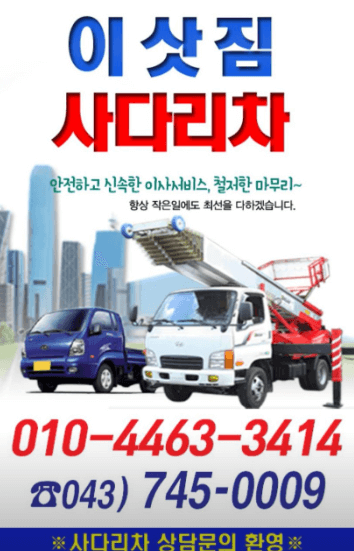 영동군 이삿짐센터