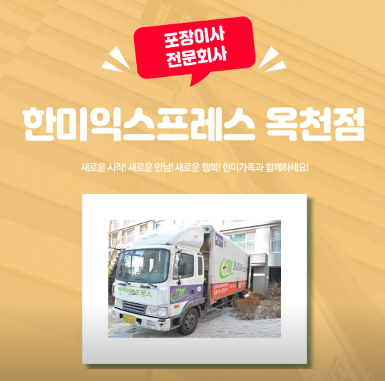 옥천군 이삿짐센터