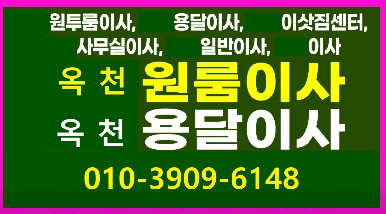 옥천군 이삿짐센터