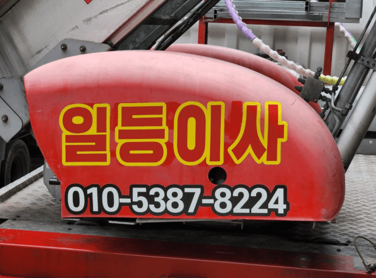 진천군 이삿짐센터