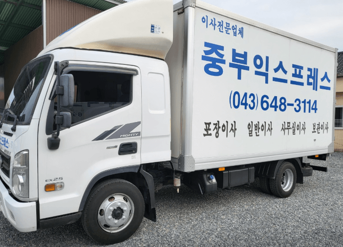 제천시 이삿짐센터
