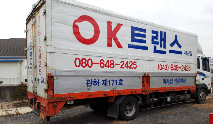 제천시 이삿짐센터