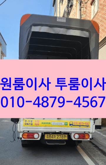 청주시 상당구 이삿짐센터