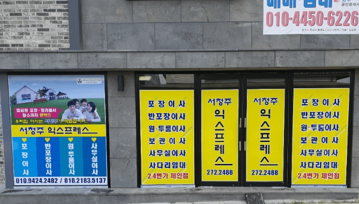 청주시 흥덕구 이삿짐센터