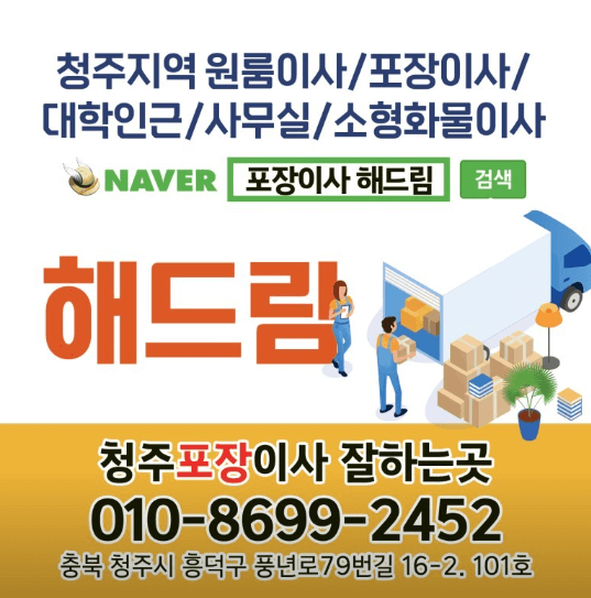 청주시 흥덕구 이삿짐센터