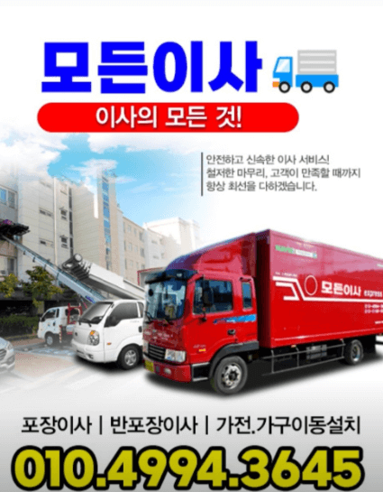 구미시 이삿짐센터