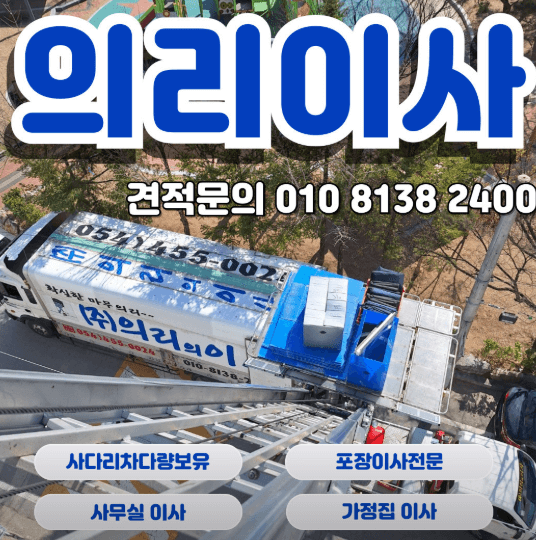 구미시 이삿짐센터