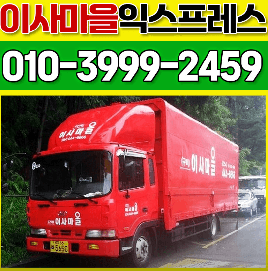 의성군 이삿짐센터