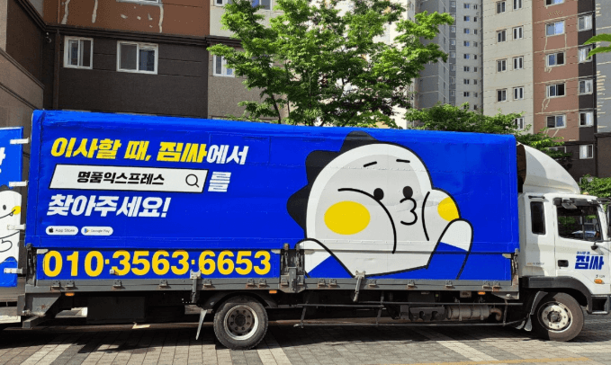 의성군 이삿짐센터