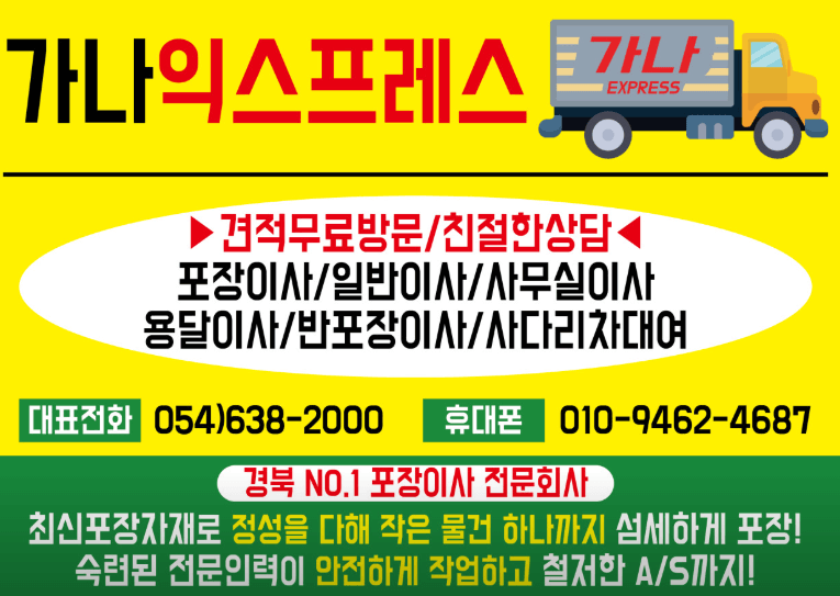 영주시 이삿짐센터