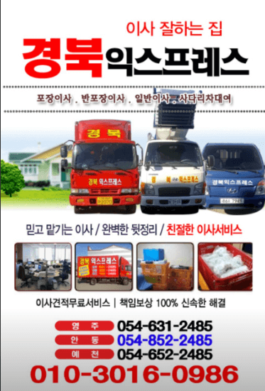 예천군 이삿짐센터