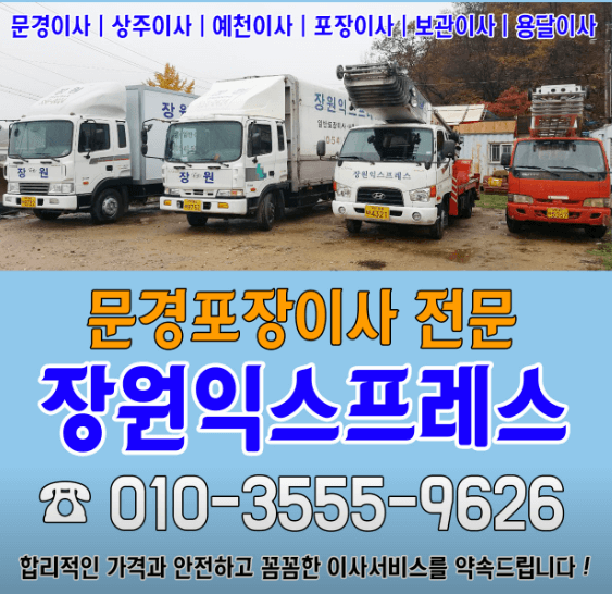 문경시 이삿짐센터