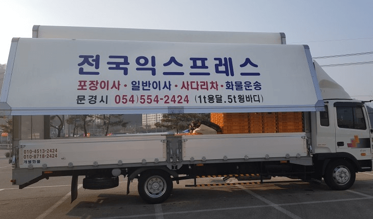 문경시 이삿짐센터